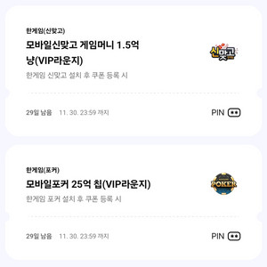 페이코 한게임 신맞고+포커 쿠폰 팝니다