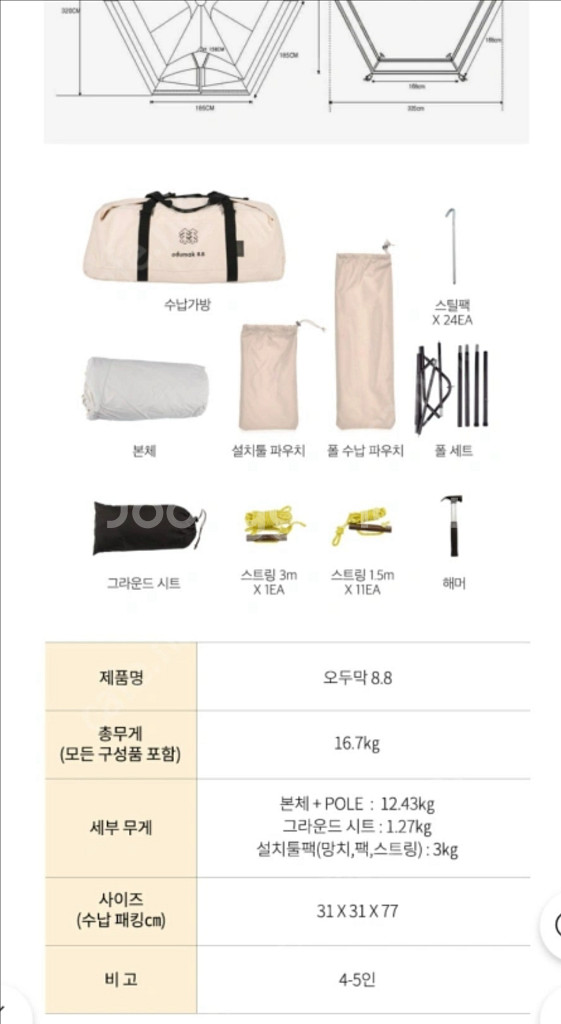 오두막 8.8 캠핑텐트 미개봉 새것 판매--1