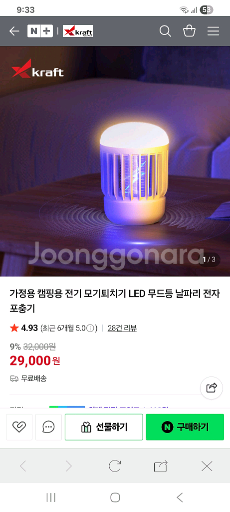 모기퇴치기 무드등--1