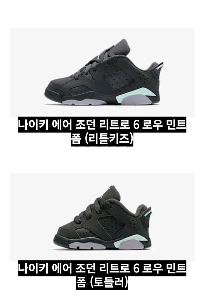 아동 110) 나이키 조던 키즈 운동화, 조던6 레트로 아동신발--8