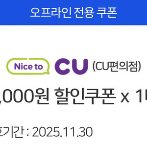 씨유 cu편의점 오프라인 2천원권(유의사항 필독)