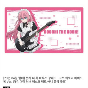 봇치더록 고토히토리 메이드버전 마우스 장패드(새상품)