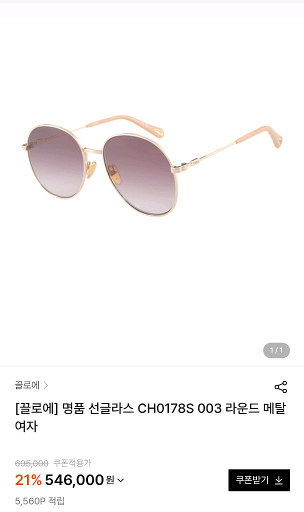 끌로에 24SS 명품 다크 그레이 선글라스 새상품&정품--4