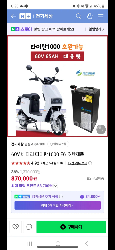 타이탄1000 60V 45AH 전동스쿠터 배터리--2