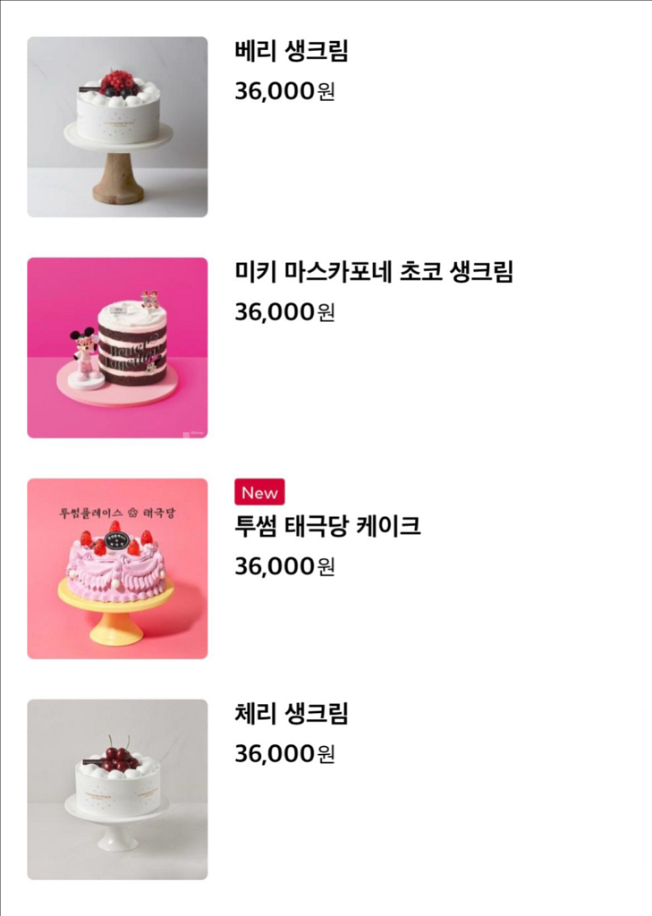 투썸플레이스 투썸케이크 36000원 교환권 케이크 변경--1