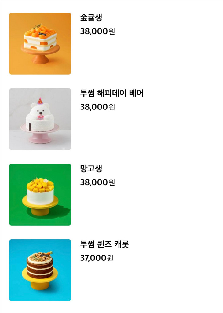 투썸플레이스 투썸케이크 36000원 교환권 케이크 변경--4