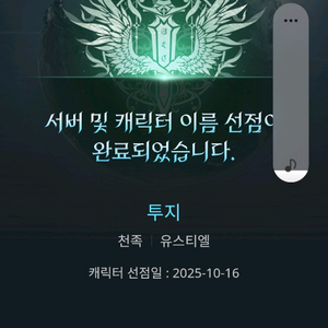 아이온2 투지 닉네임