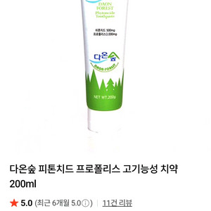 다온숲 피톤치드 프로폴리스 치약 200ml