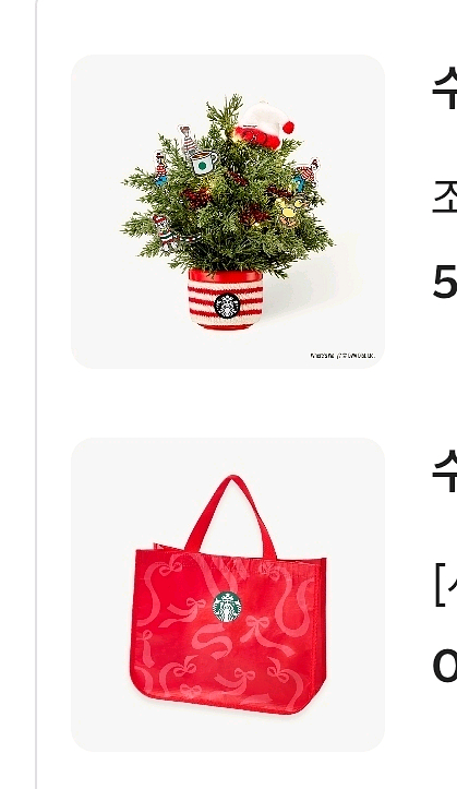 (택포/다회용백)스타벅스 조이풀 월리 크리스마스 완성 트리--1