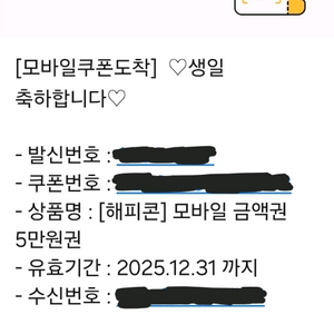 해피콘 모바일 금액권