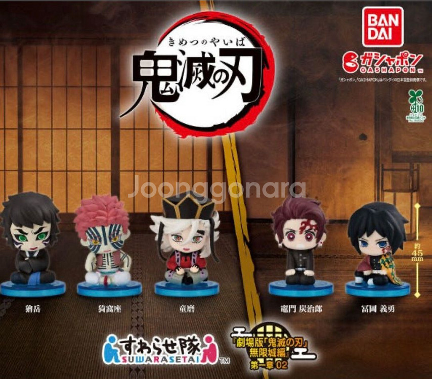 귀멸의 칼날 스와라세타이 도우마+카이가쿠+탄지로--0