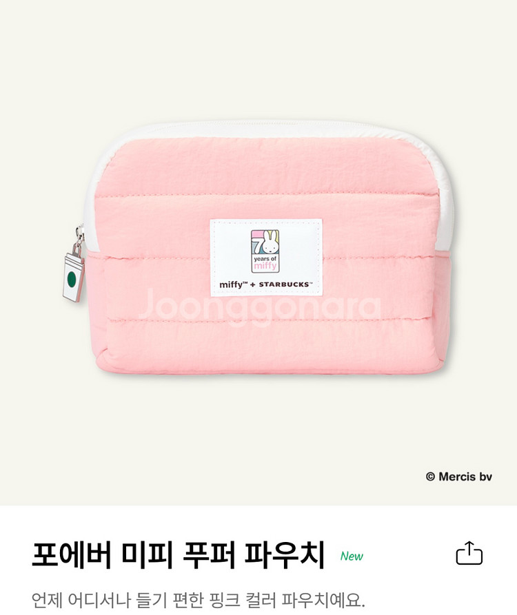 스타벅스 미피 파우치 포에버 미피 푸퍼 파우치--1
