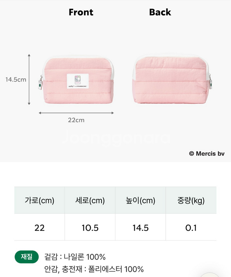 스타벅스 미피 파우치 포에버 미피 푸퍼 파우치--2