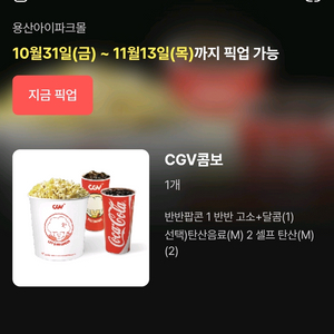 cgv 콤보 용산아이파크몰 맛변경 7300