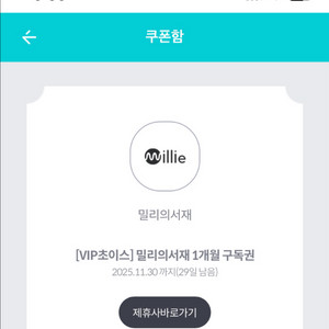 밀리의서재 1달 구독권