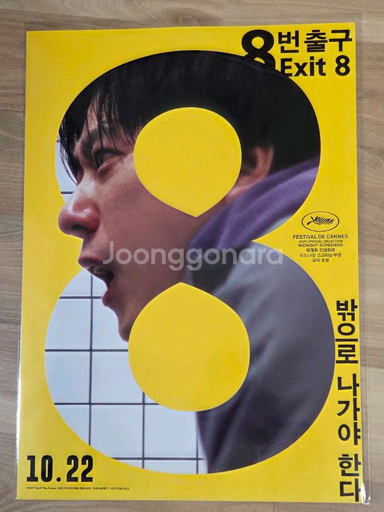 각종 포스터. 8번출구 2종 / 도쿄리벤저스 / 어쩔수가없다 / 난징사진관--0