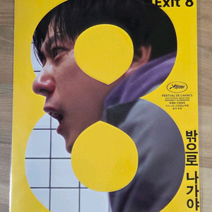 각종 포스터. 8번출구 2종 / 도쿄리벤저스 / 어쩔수가없다 / 난징사진관