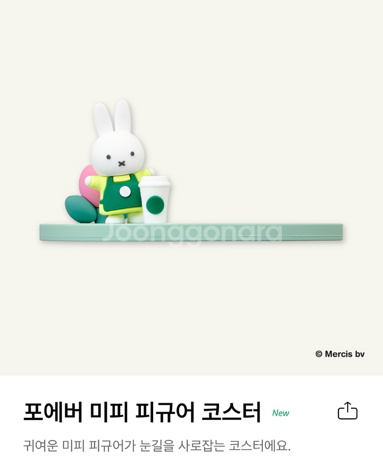 스타벅스 미피 코스터--0