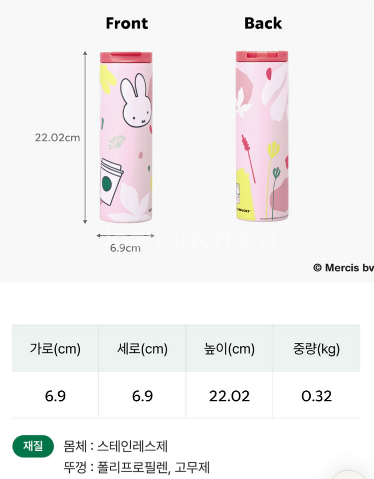 스타벅스 미피 텀블러 포에버 미피 트로이 텀블러--1