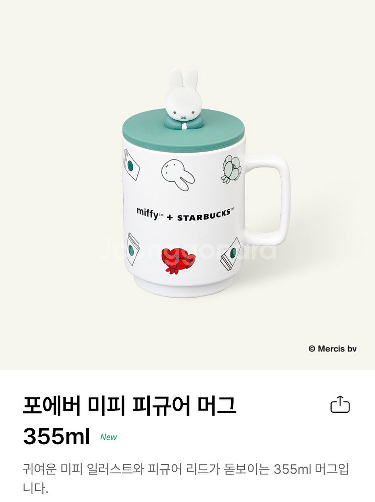 스타벅스 미피 머그 컵--2