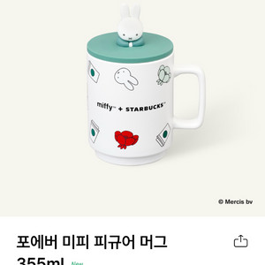 스타벅스 미피 머그 컵