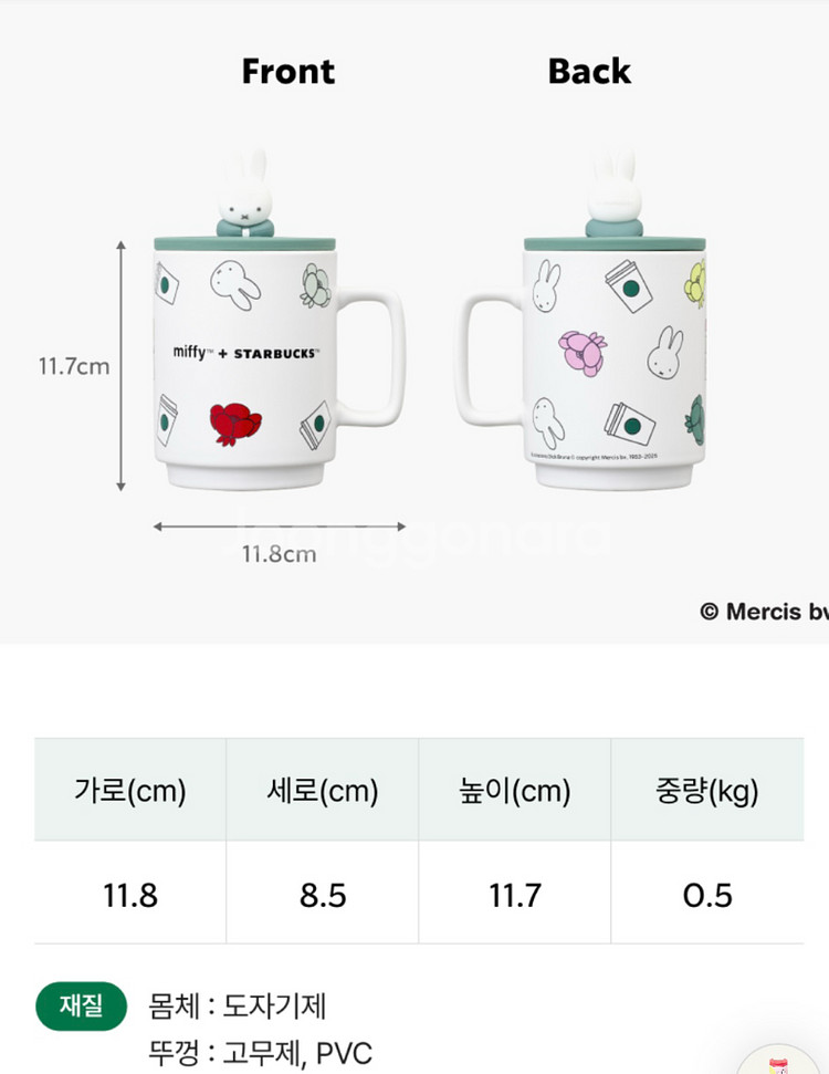 스타벅스 미피 머그 컵--3