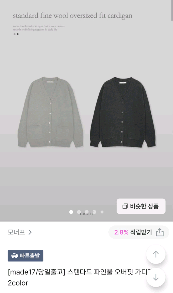 모너프 스탠다드 파인울 오버핏 가디건 차콜--2