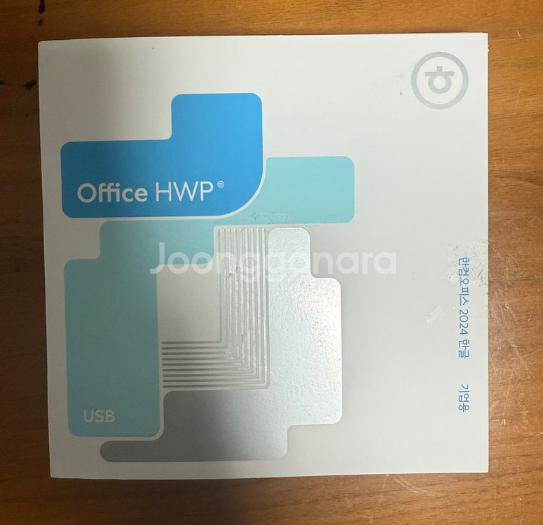 한글 기업용 한컴오피스 2024--0