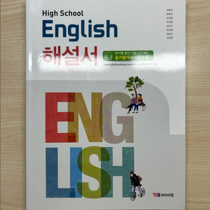 고등학교 영어 해설서 와이비엠 박준언