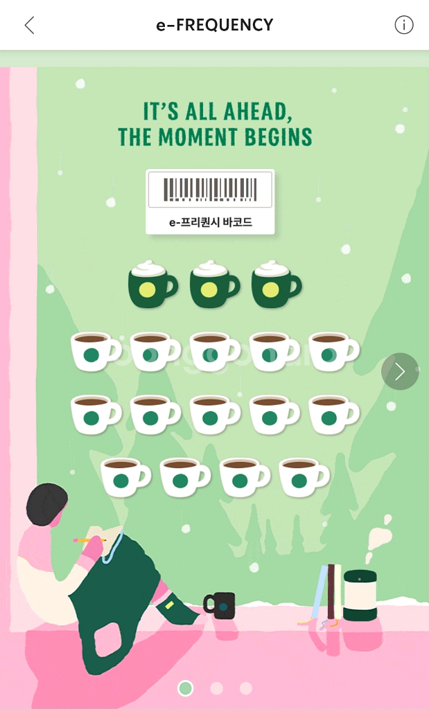 스타벅스 프리퀀시 완성본 최저가 판매합니다!!!!--0