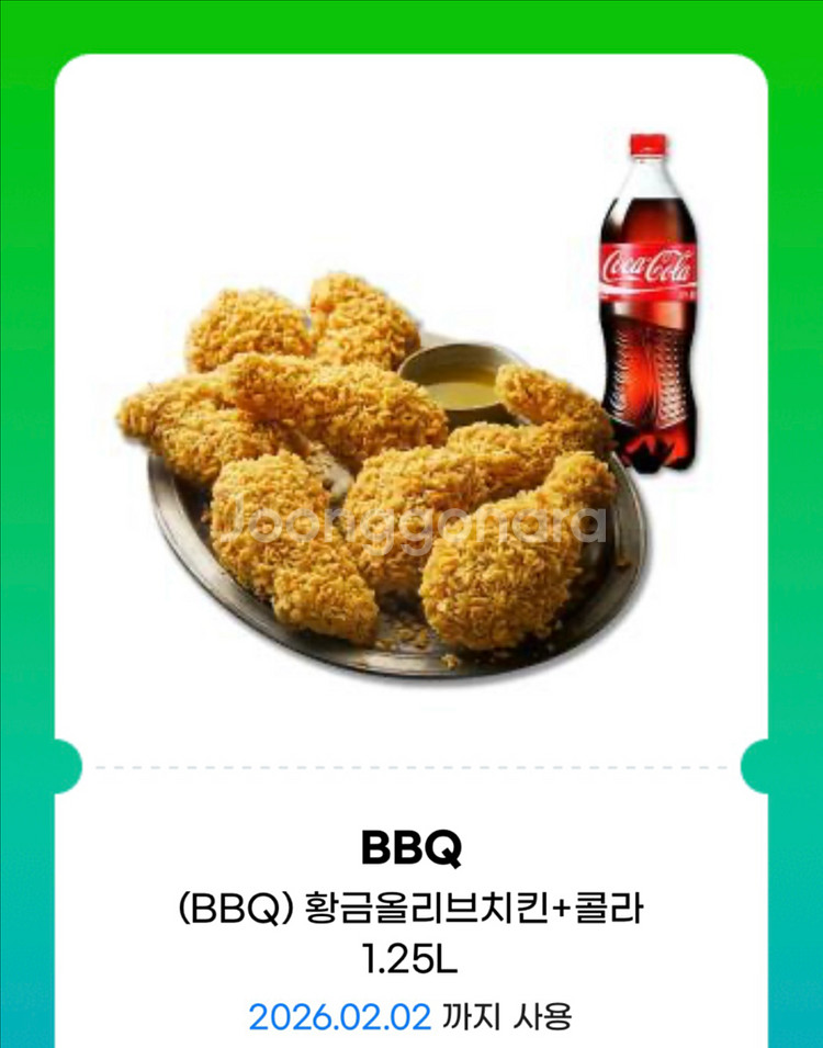 BBQ 황금올리브 콜라 비비큐 황올(25500->20500)--0