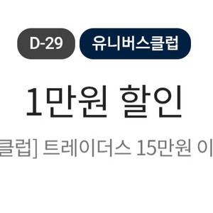 이마트 트레이더스 1만원 할인권 할인 쿠폰