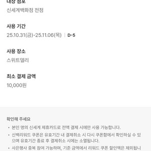 신세계 신백 스위트델리 5천원 쿠폰 (300 원)