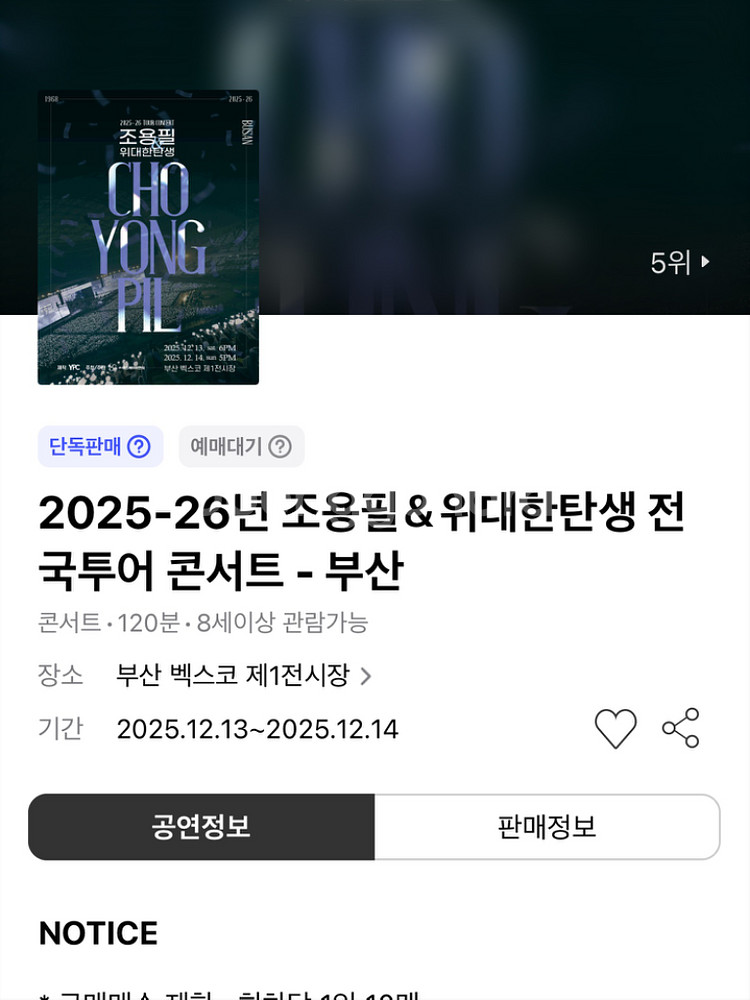 조용필 부산 일요일 3구역 2연석 팝니다!--1