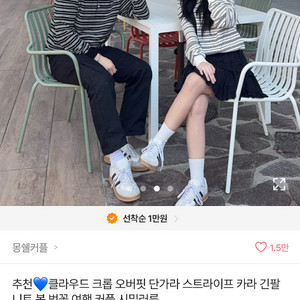 에이블리 스트라이프 카라 니트 커플룩