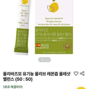 올리바즈모 유기농 올리브 올레샷 레몬즙 밸런스