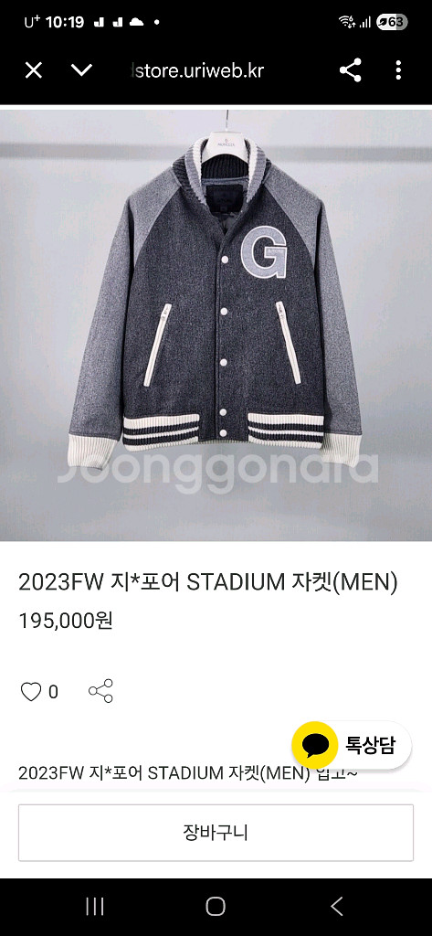 GFORE 바시티 자켓--8