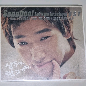 상두야 학교가자 OST 미개봉 CD 최정철 My love