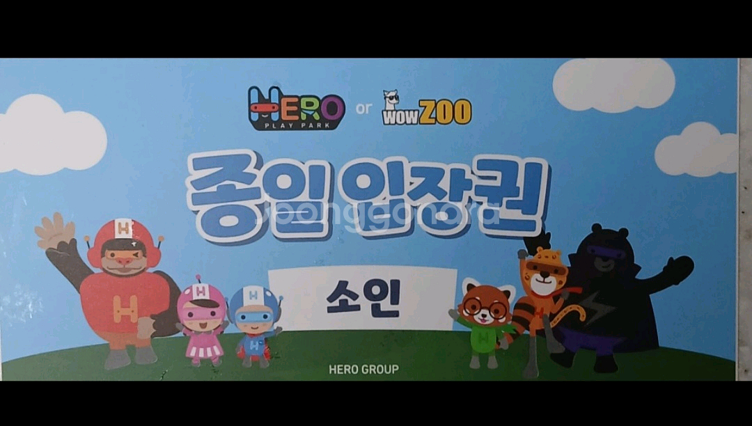 히어로 키즈카페 평일 주말 종일권--0