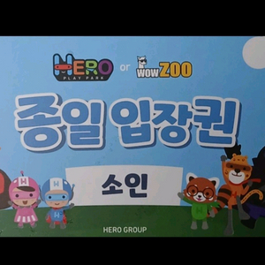 히어로 키즈카페 평일 주말 종일권