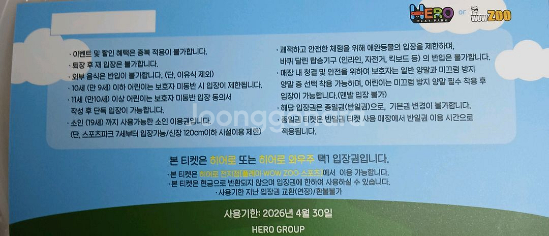 히어로 키즈카페 평일 주말 종일권--1