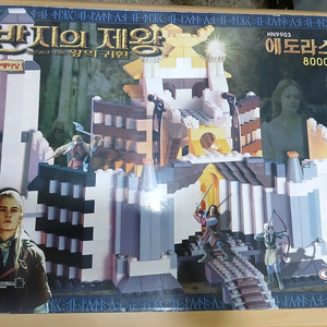 반지의제왕 에도라스 블록 세트