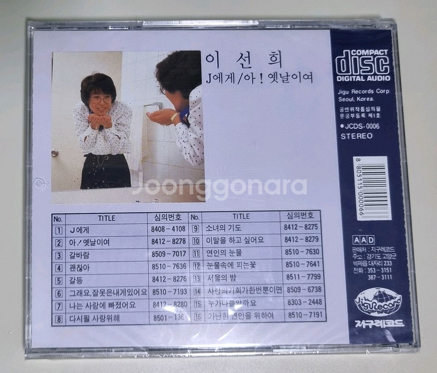 이선희 1집 미개봉 CD--1