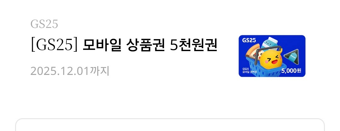편의점 모바일 상품권 5천원권--0