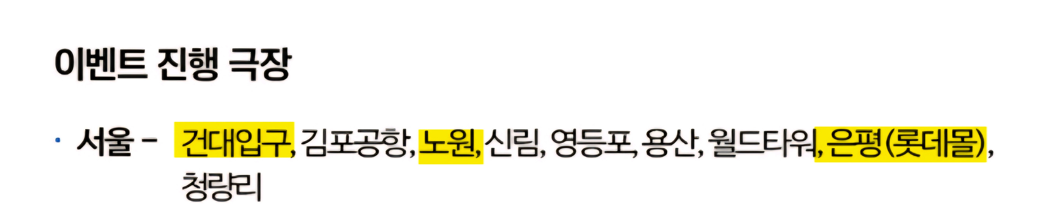 레제 스아카 티켓들(건대, 노원, 은평) 판매 롯데시네마 체인소맨 레제 스페셜 아트카드--3