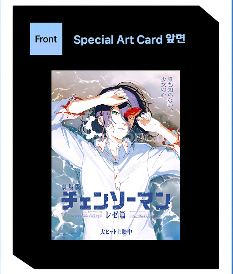 레제 스아카 티켓들(건대, 노원, 은평) 판매 롯데시네마 체인소맨 레제 스페셜 아트카드--1