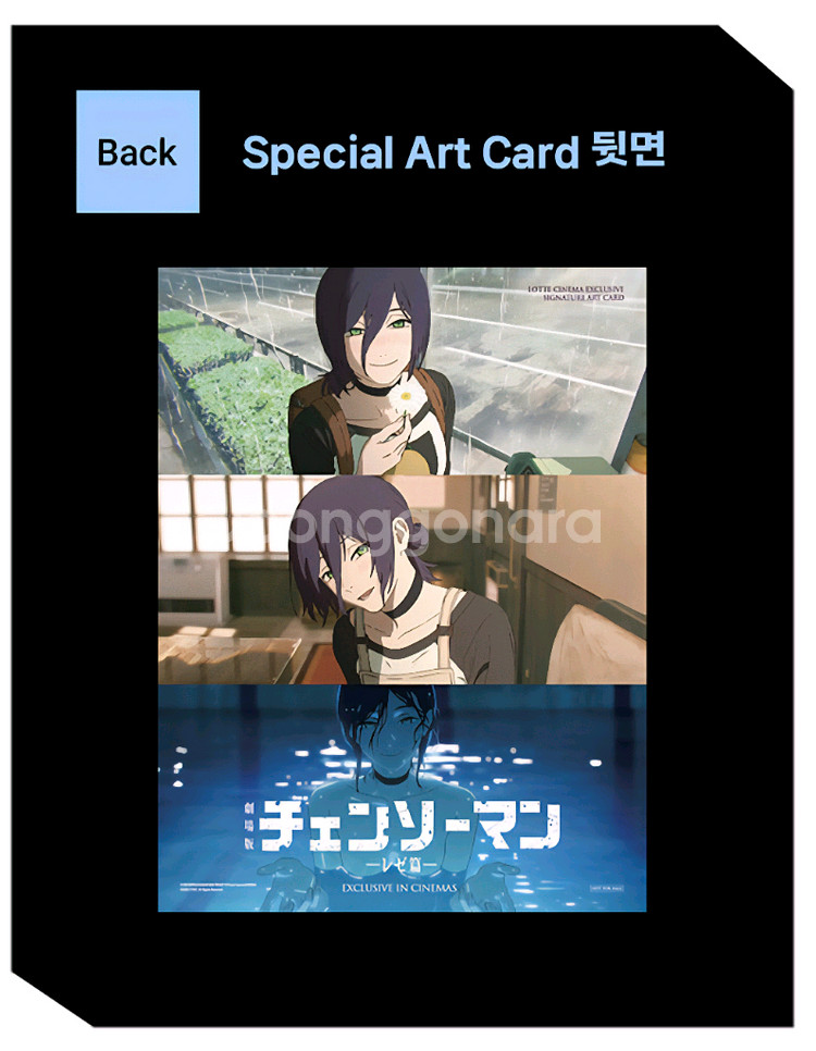 레제 스아카 티켓들(건대, 노원, 은평) 판매 롯데시네마 체인소맨 레제 스페셜 아트카드--2