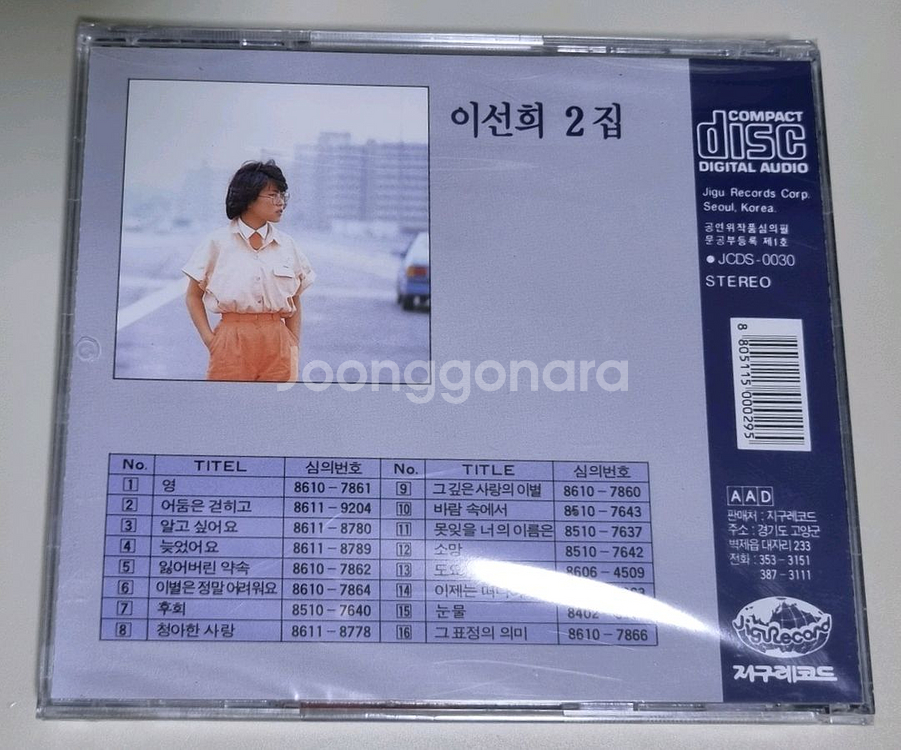 이선희 2집 미개봉 CD--1