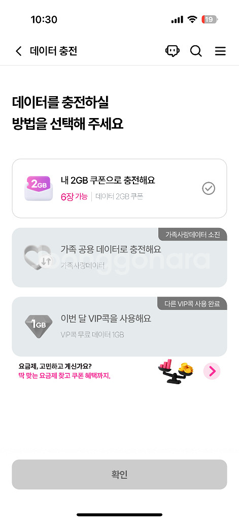 u+ 통신사 2GB 데이터 쿠폰--0