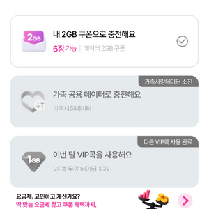 u+ 통신사 2GB 데이터 쿠폰